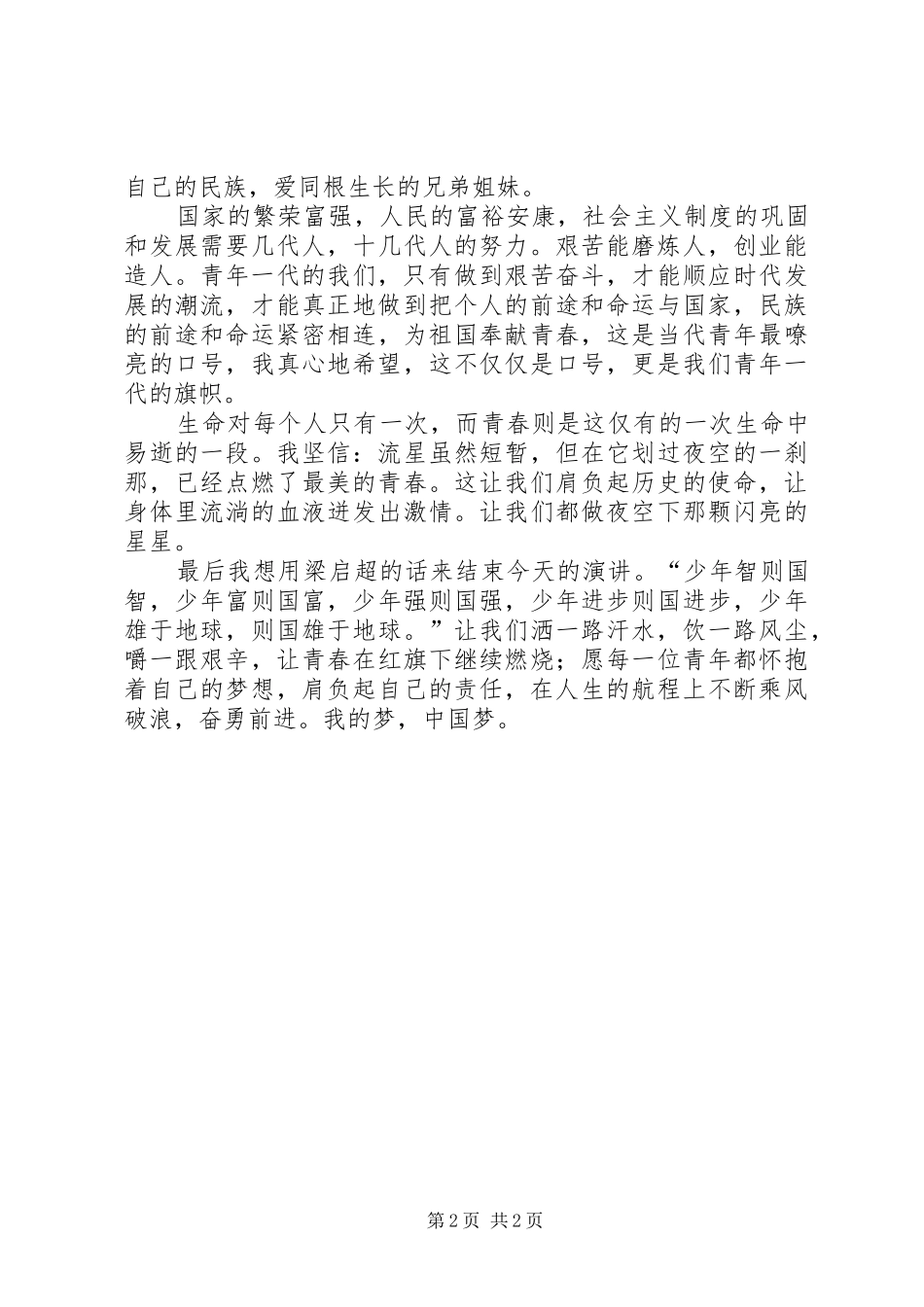 激昂巾帼志,共筑神华梦演讲致辞_第2页