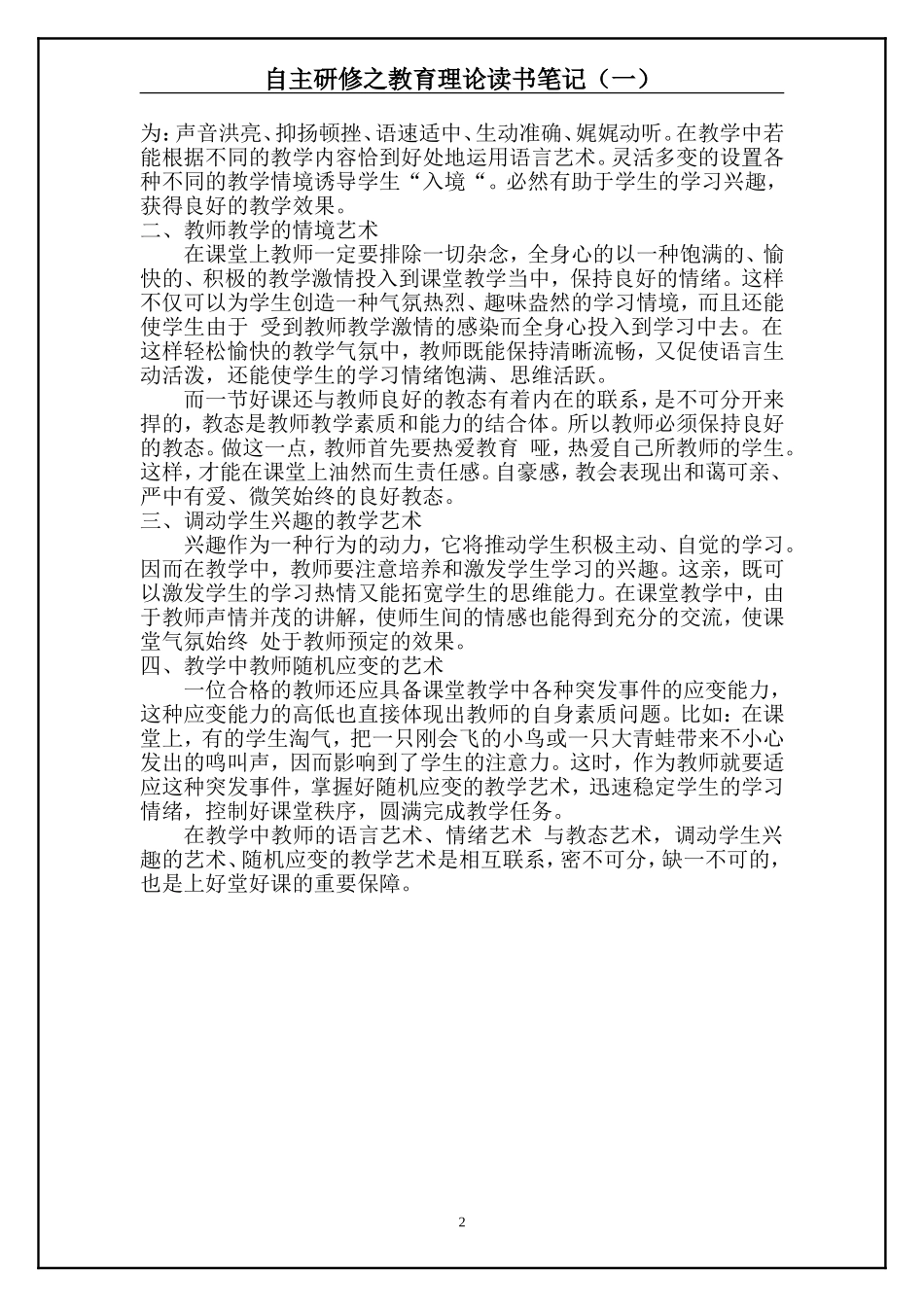 语文教育学引论_第2页