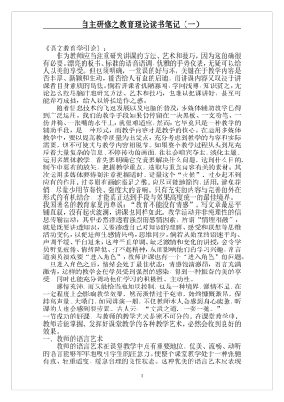 语文教育学引论