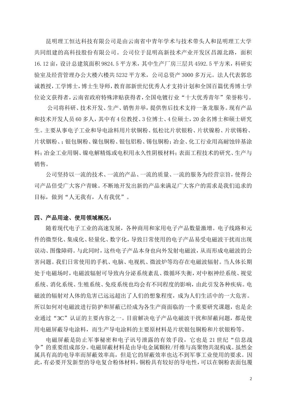银包铜粉国家标准编制说明_第2页