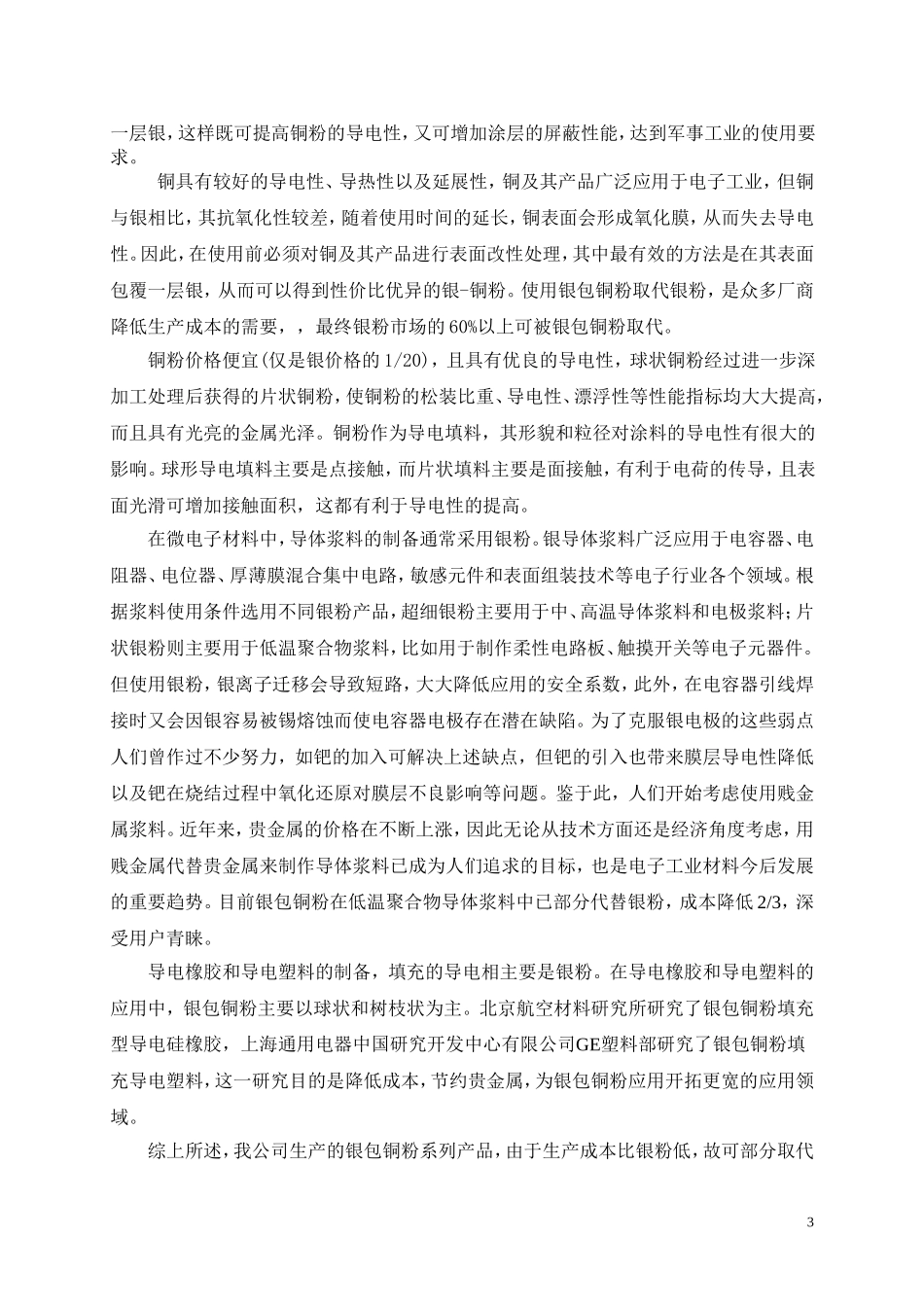 银包铜粉国家标准编制说明_第3页