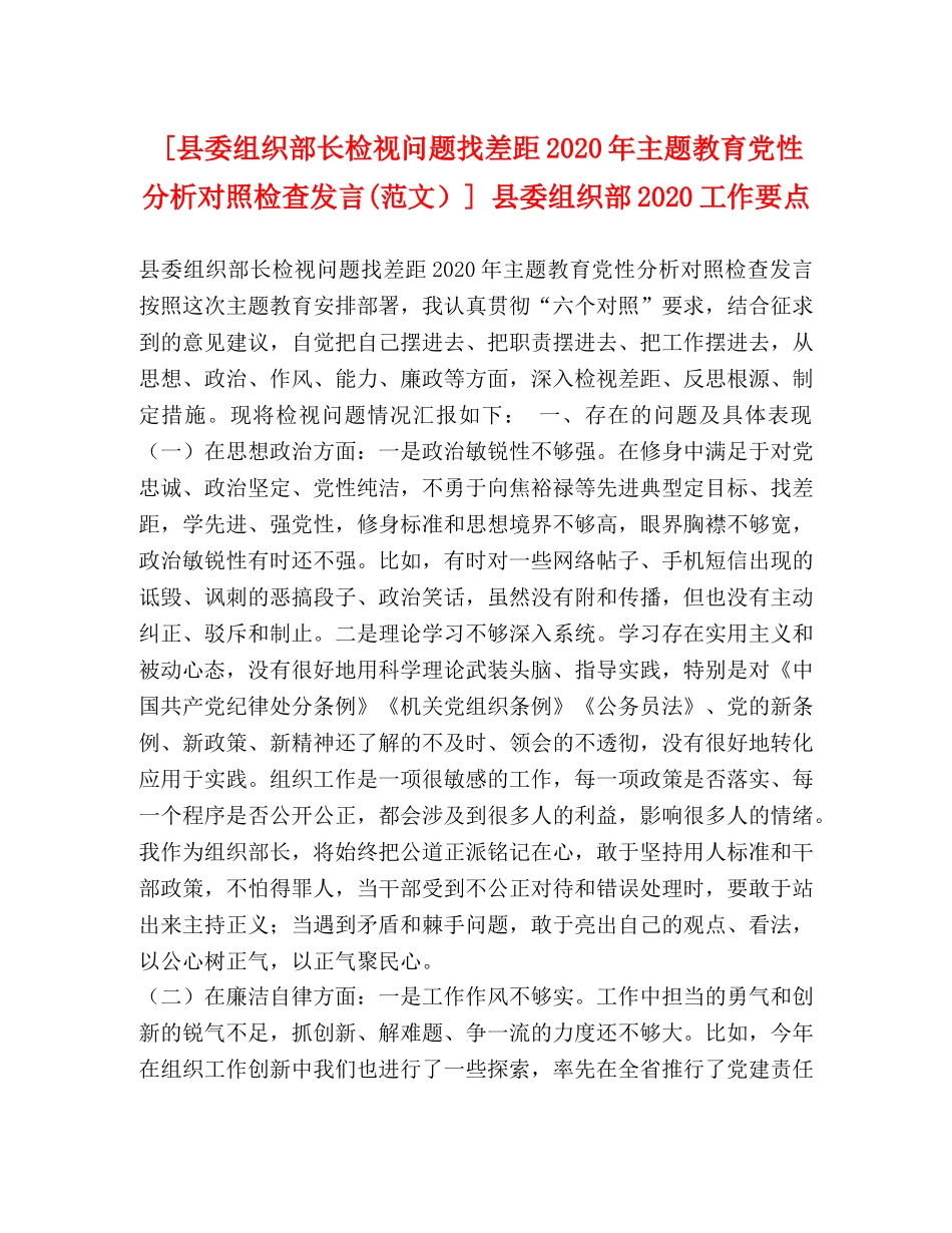 委托书-[县委组织部长检视问题找差距2024年主题教育党性分析对照检查发言(范文）] 县委组织部2024工作要点 _第1页
