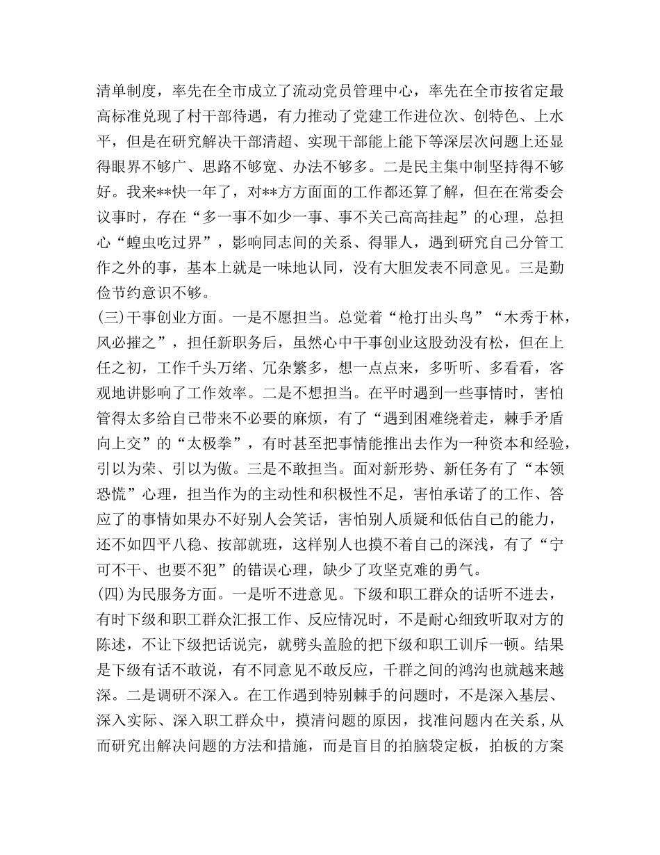 委托书-[县委组织部长检视问题找差距2024年主题教育党性分析对照检查发言(范文）] 县委组织部2024工作要点 _第2页