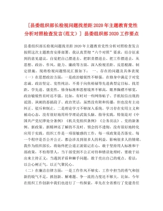 委托书-[县委组织部长检视问题找差距2024年主题教育党性分析对照检查发言(范文）] 县委组织部2024工作要点 