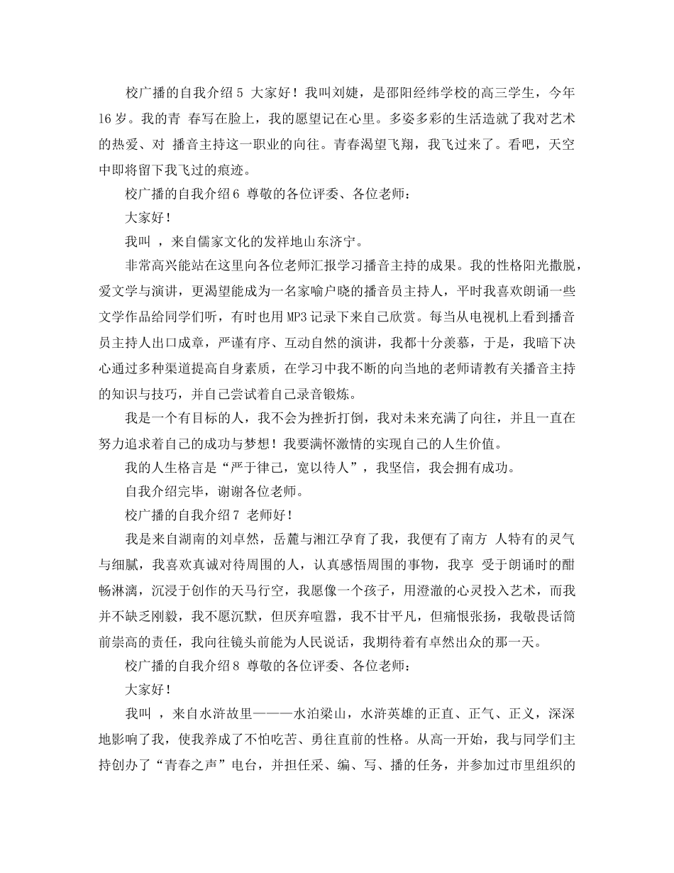 校广播的自我介绍8篇 _第2页