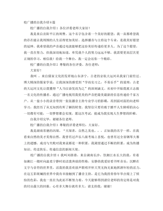 校广播的自我介绍8篇 