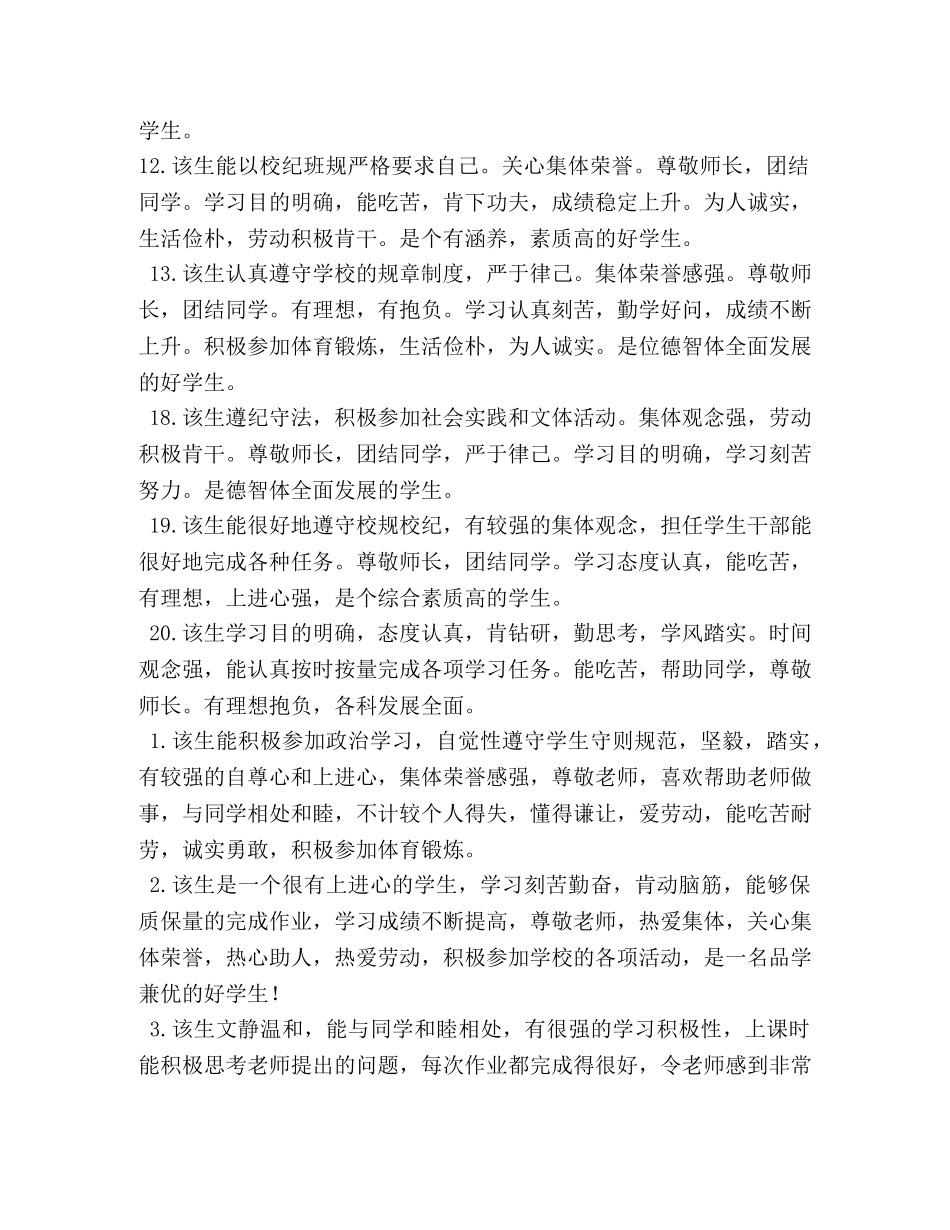 护理毕业生班级鉴定意见 _第2页