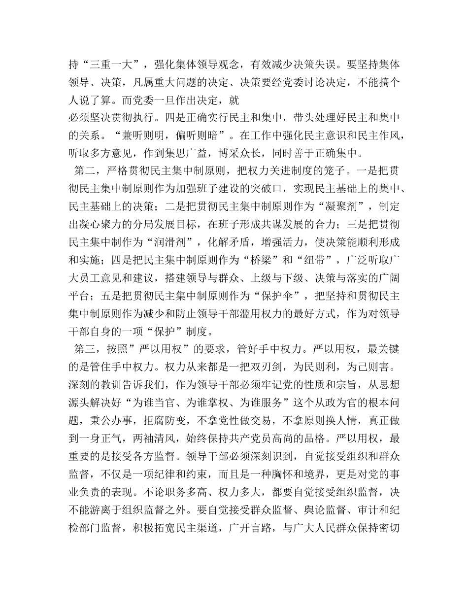 严以用权专题三发言 _第3页