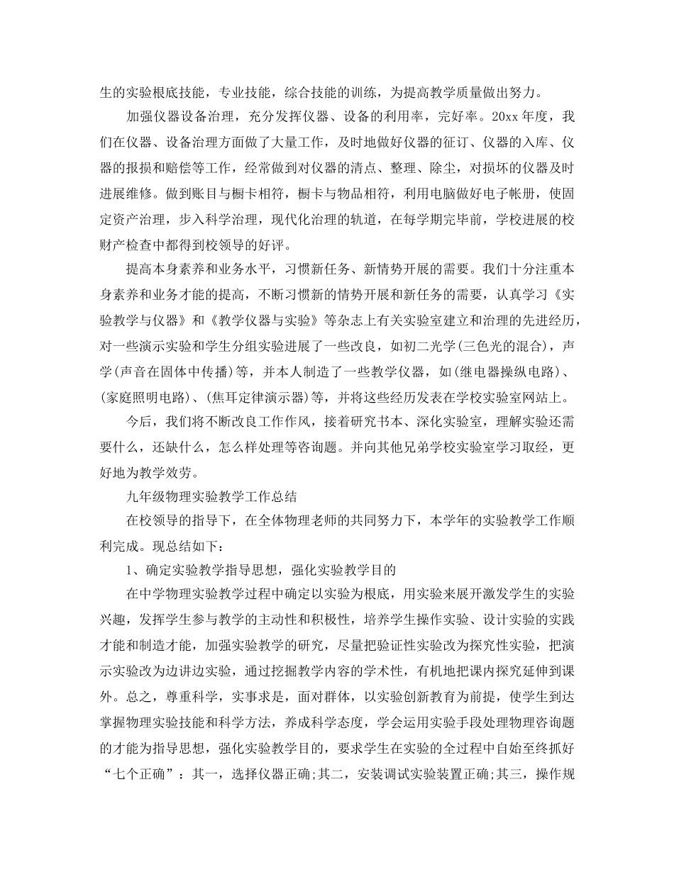教学工作参考总结-学年物理实验工作参考总结 _第2页