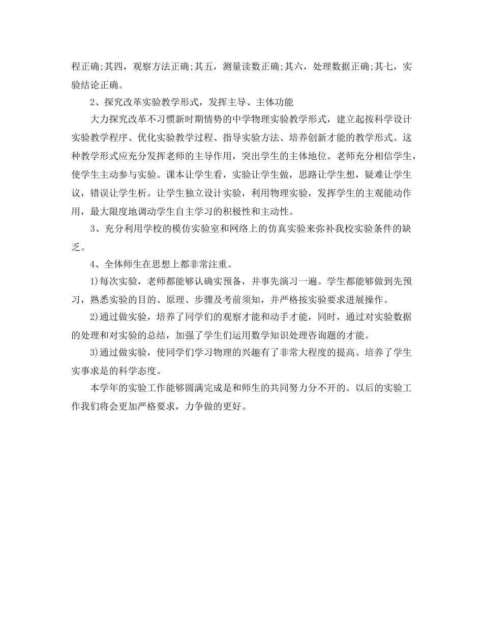 教学工作参考总结-学年物理实验工作参考总结 _第3页