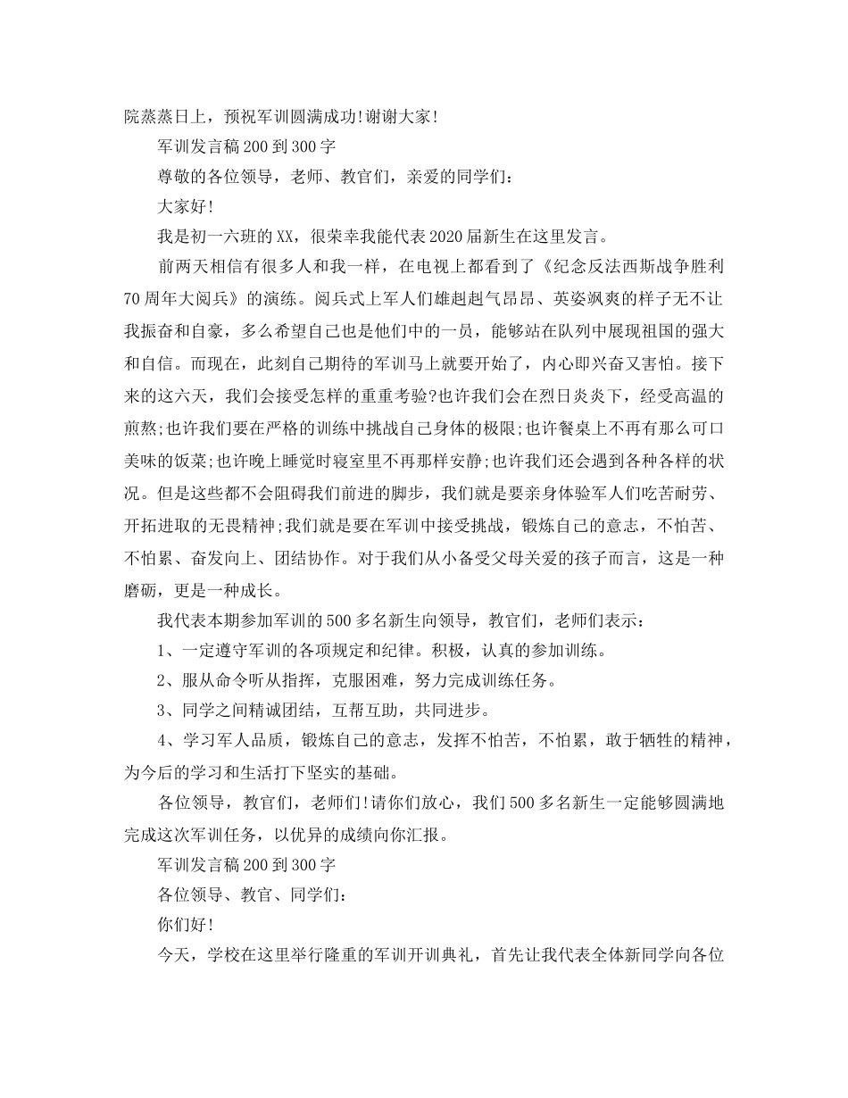 军训发言稿200到300字 _第2页