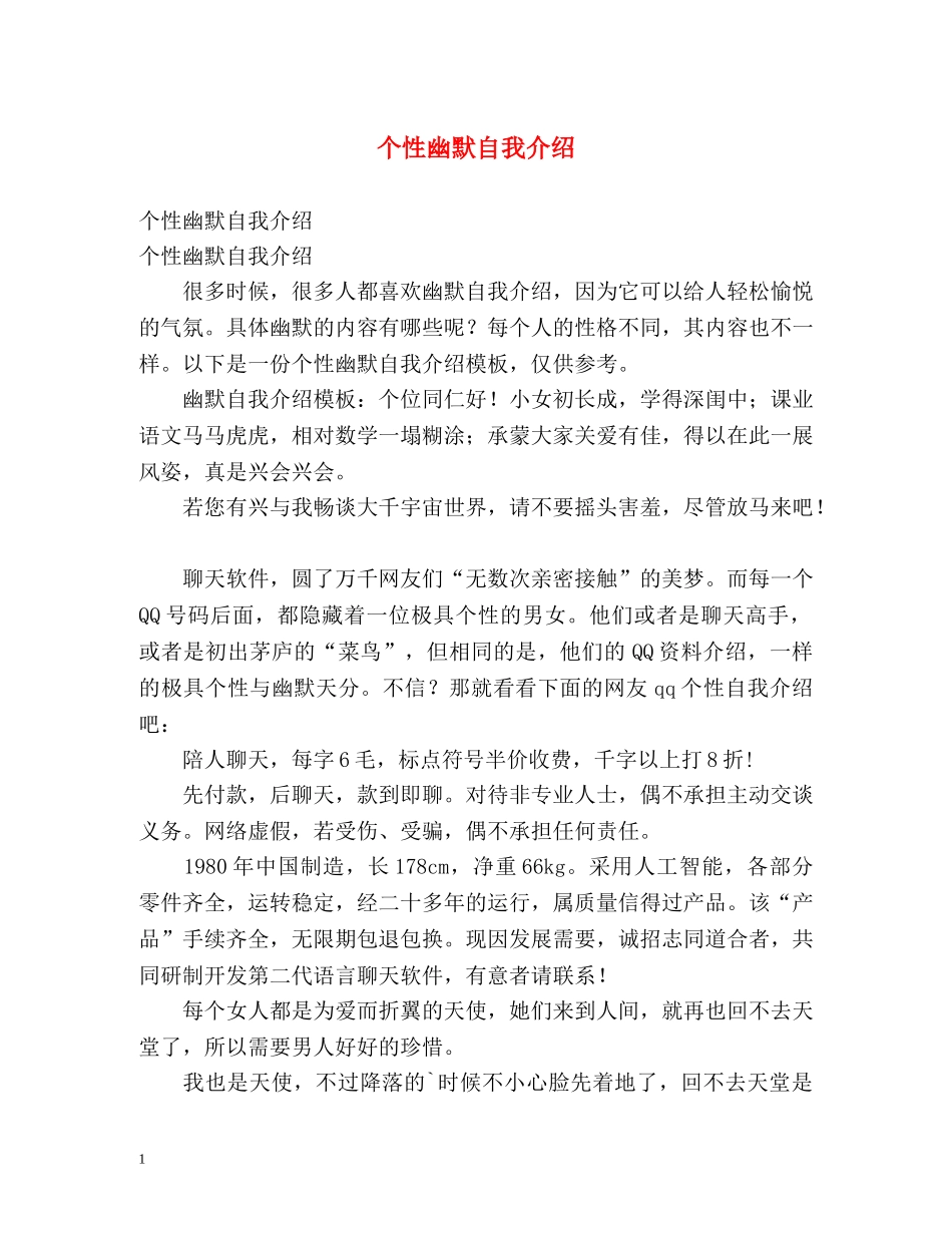 个性幽默自我介绍 _第1页