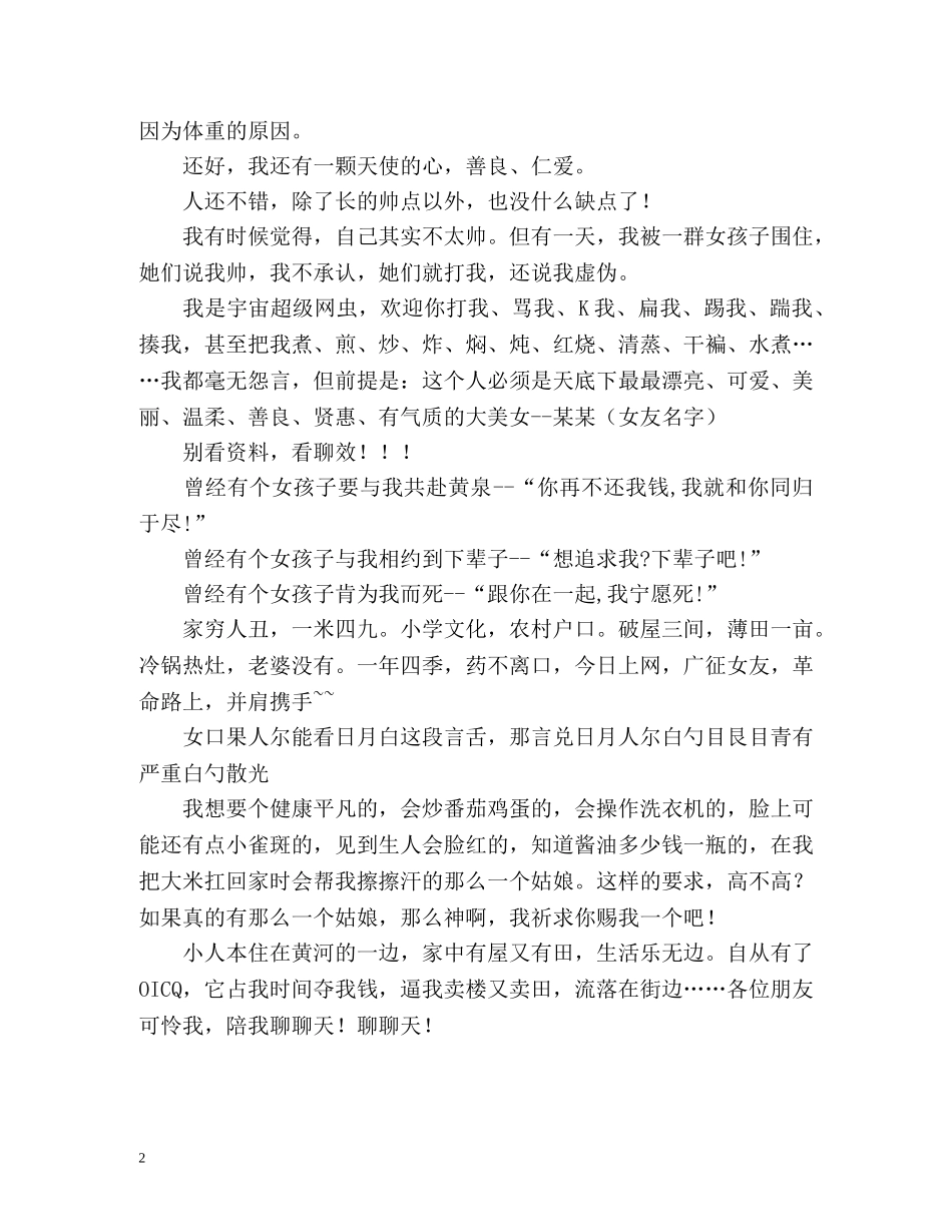 个性幽默自我介绍 _第2页