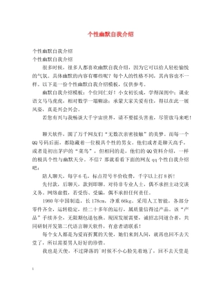 个性幽默自我介绍 