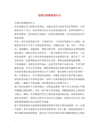 自我介绍都说些什么 