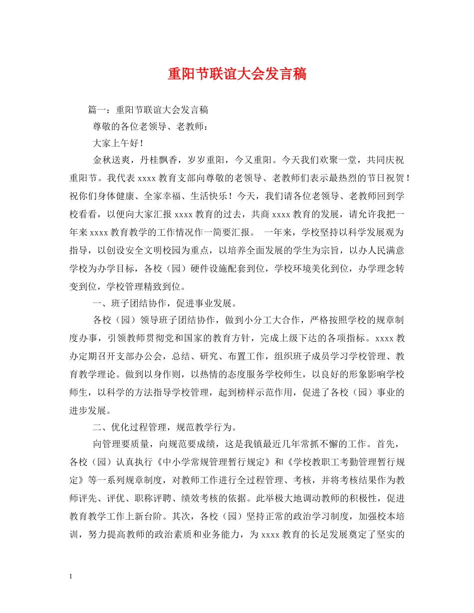 重阳节联谊大会发言稿2 _第1页