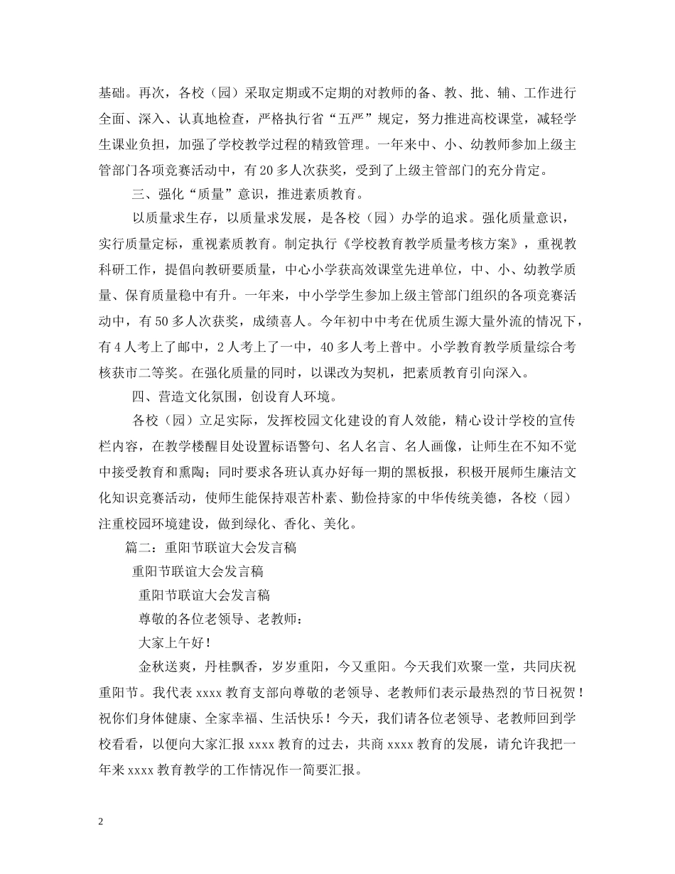 重阳节联谊大会发言稿2 _第2页