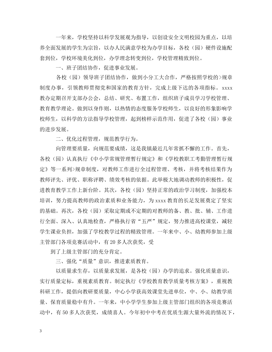 重阳节联谊大会发言稿2 _第3页