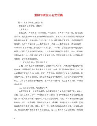 重阳节联谊大会发言稿2 