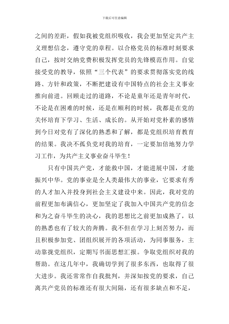 2024入党自传3000字范文5篇_第2页