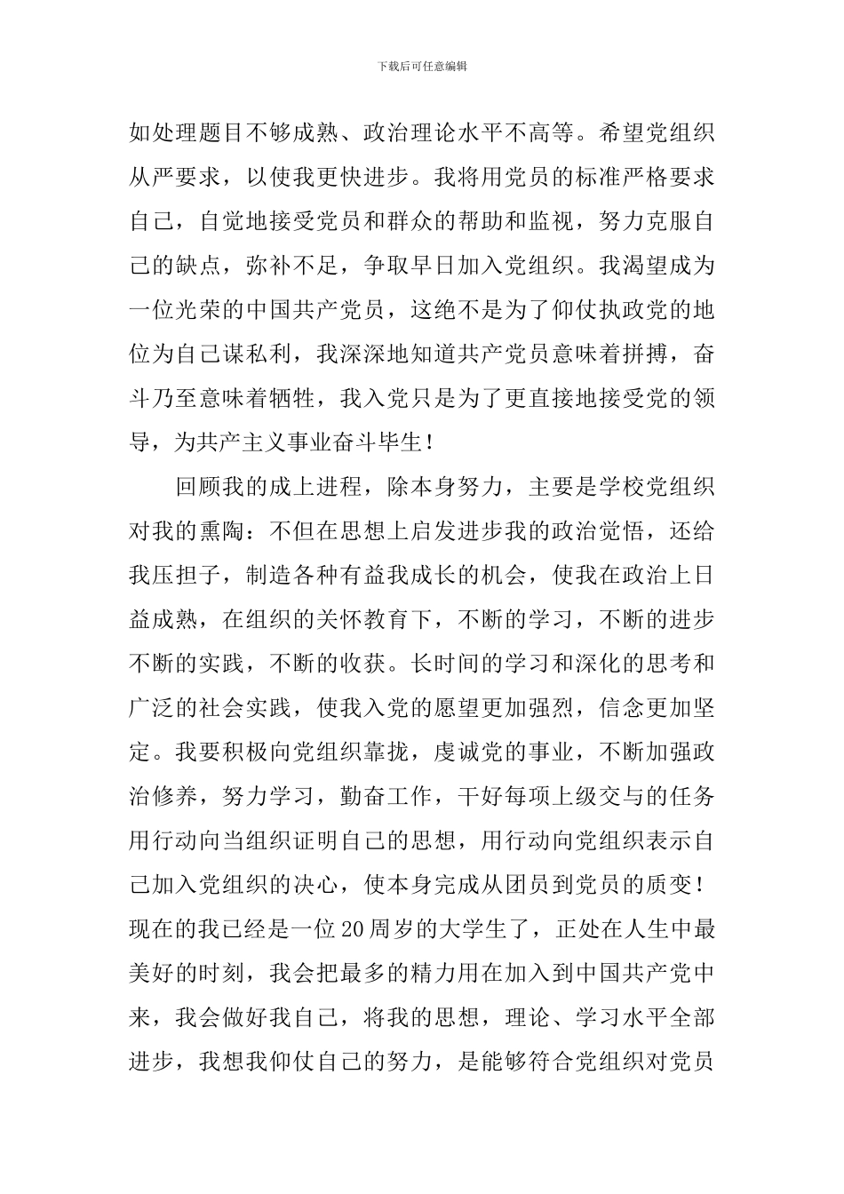 2024入党自传3000字范文5篇_第3页