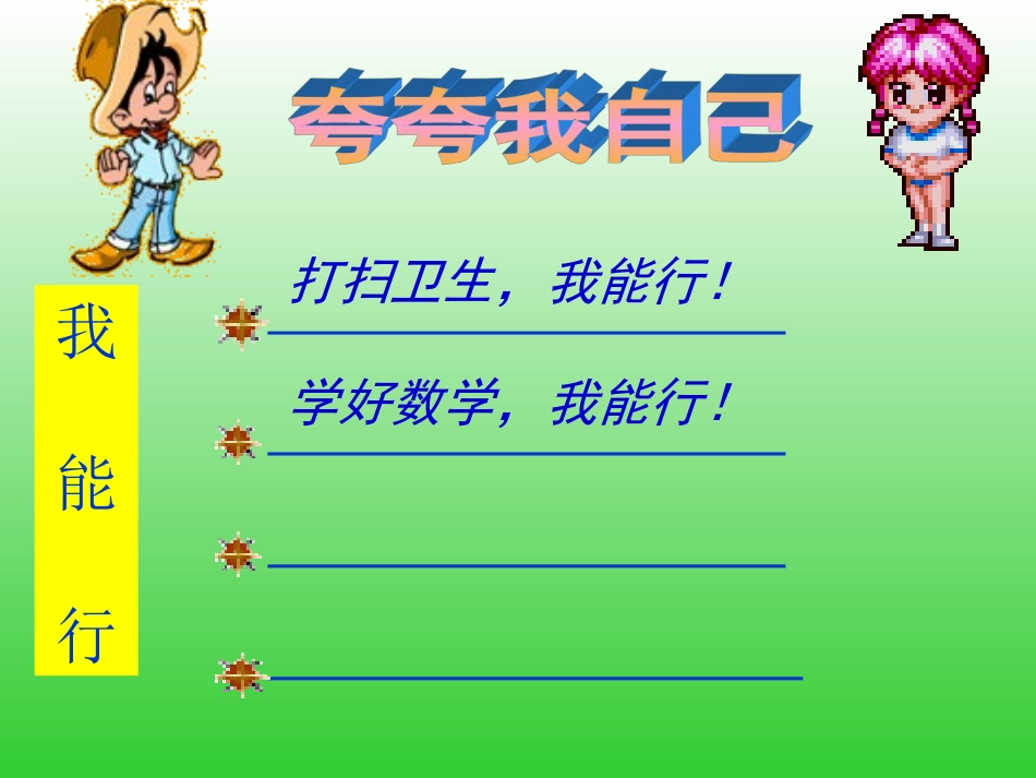 26、我能行_第2页