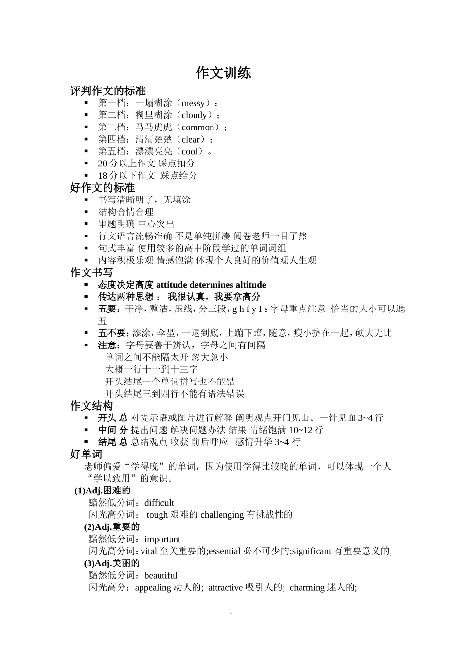 作文训练讲解_第1页