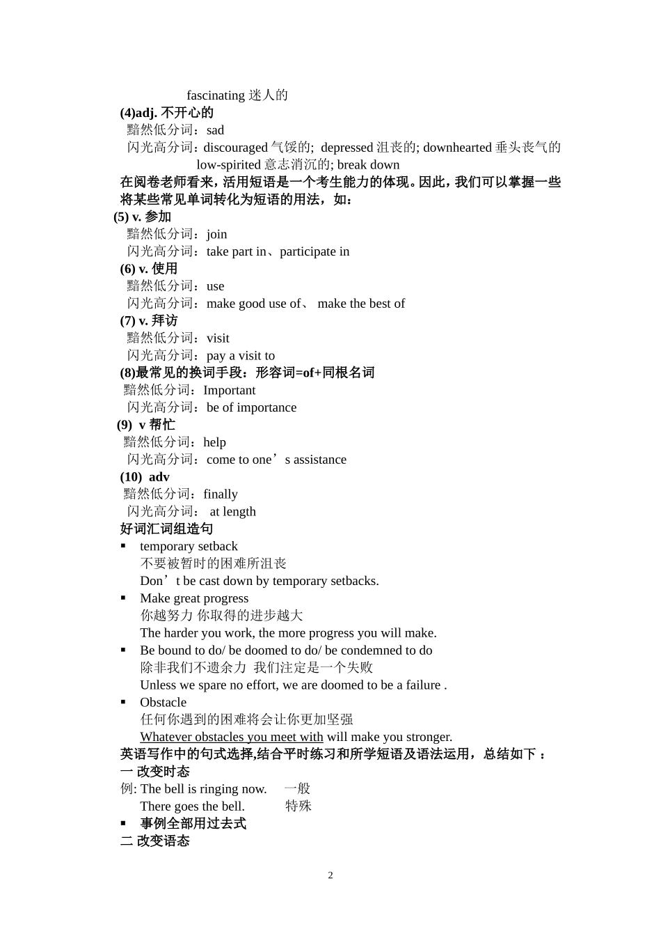 作文训练讲解_第2页