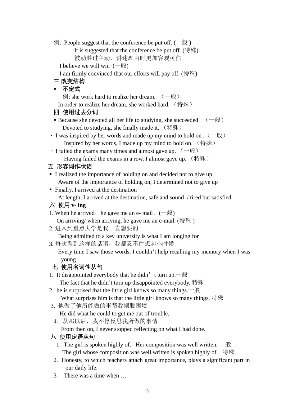 作文训练讲解_第3页