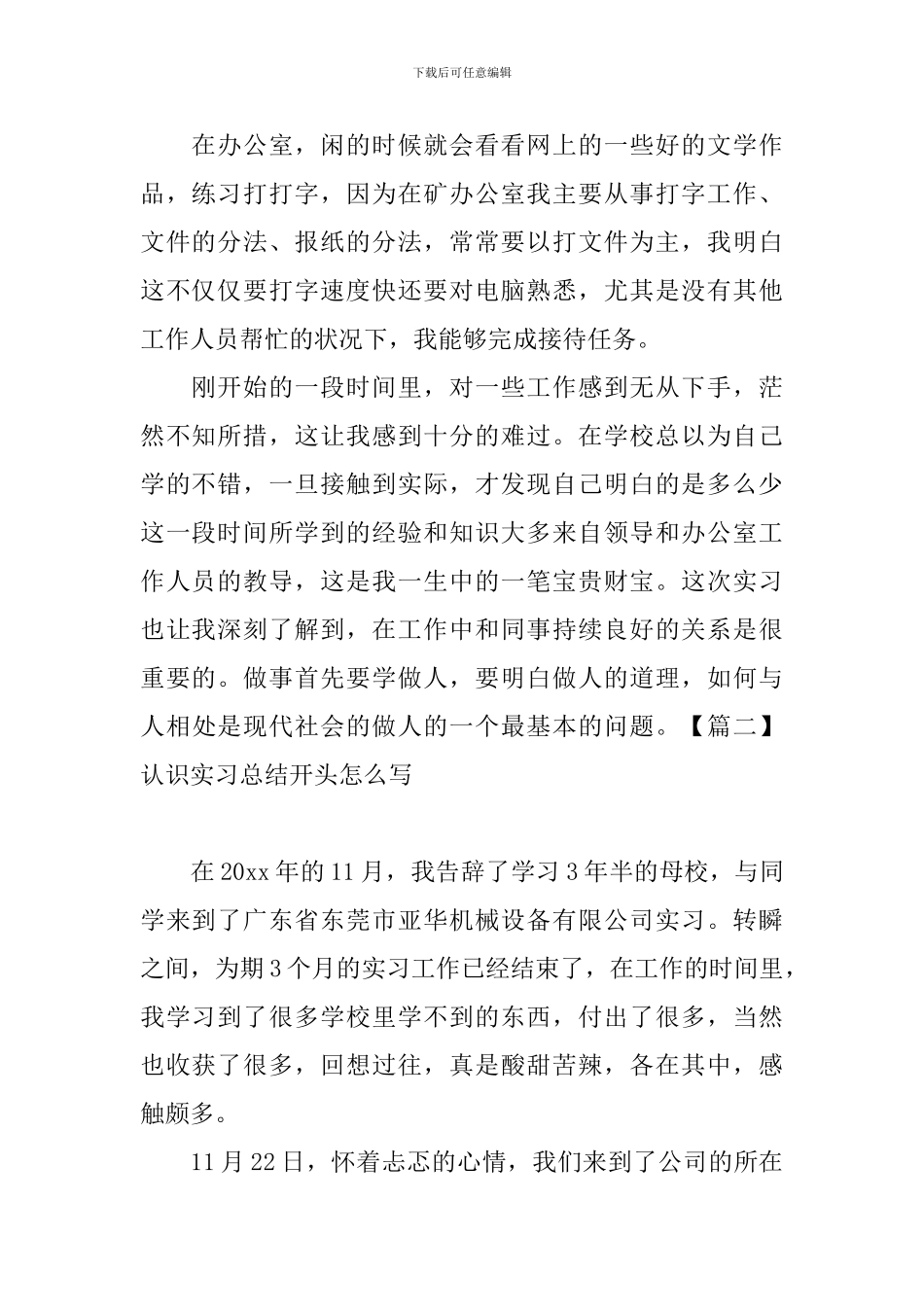 认识实习总结开头怎么写_第2页