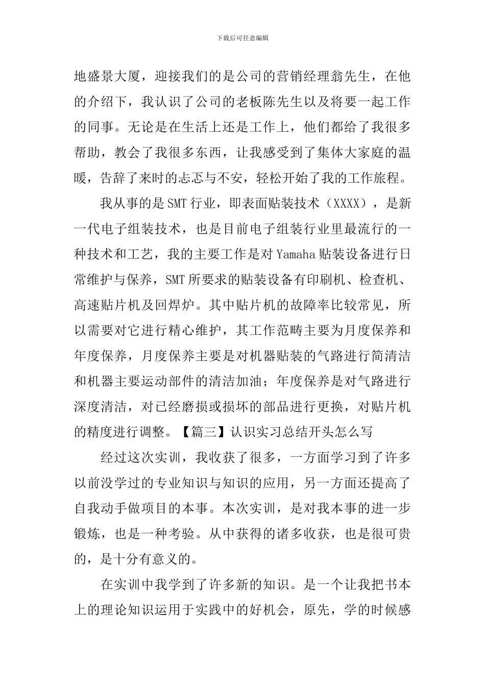认识实习总结开头怎么写_第3页