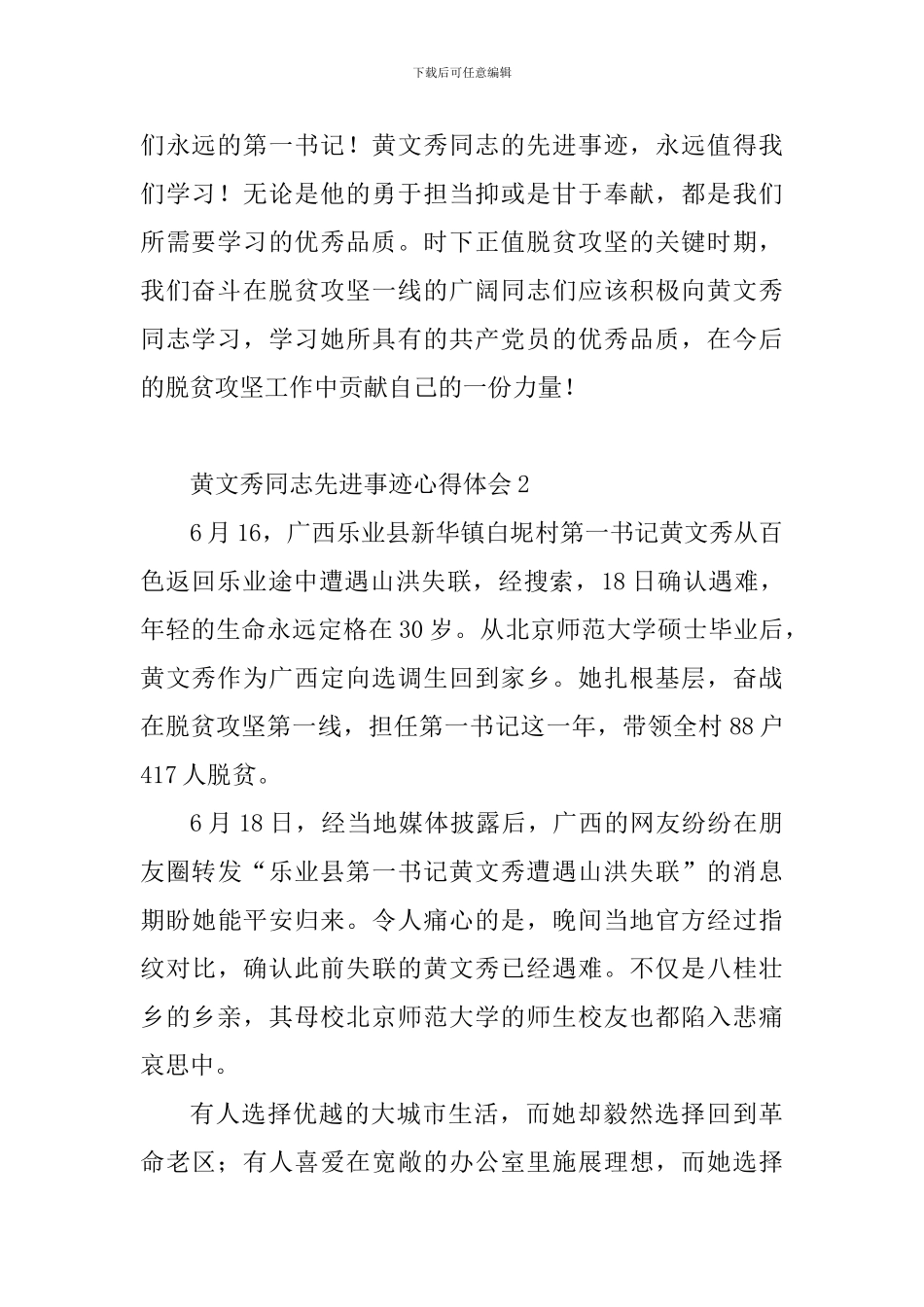 黄文秀同志先进事迹心得体会10篇_第2页