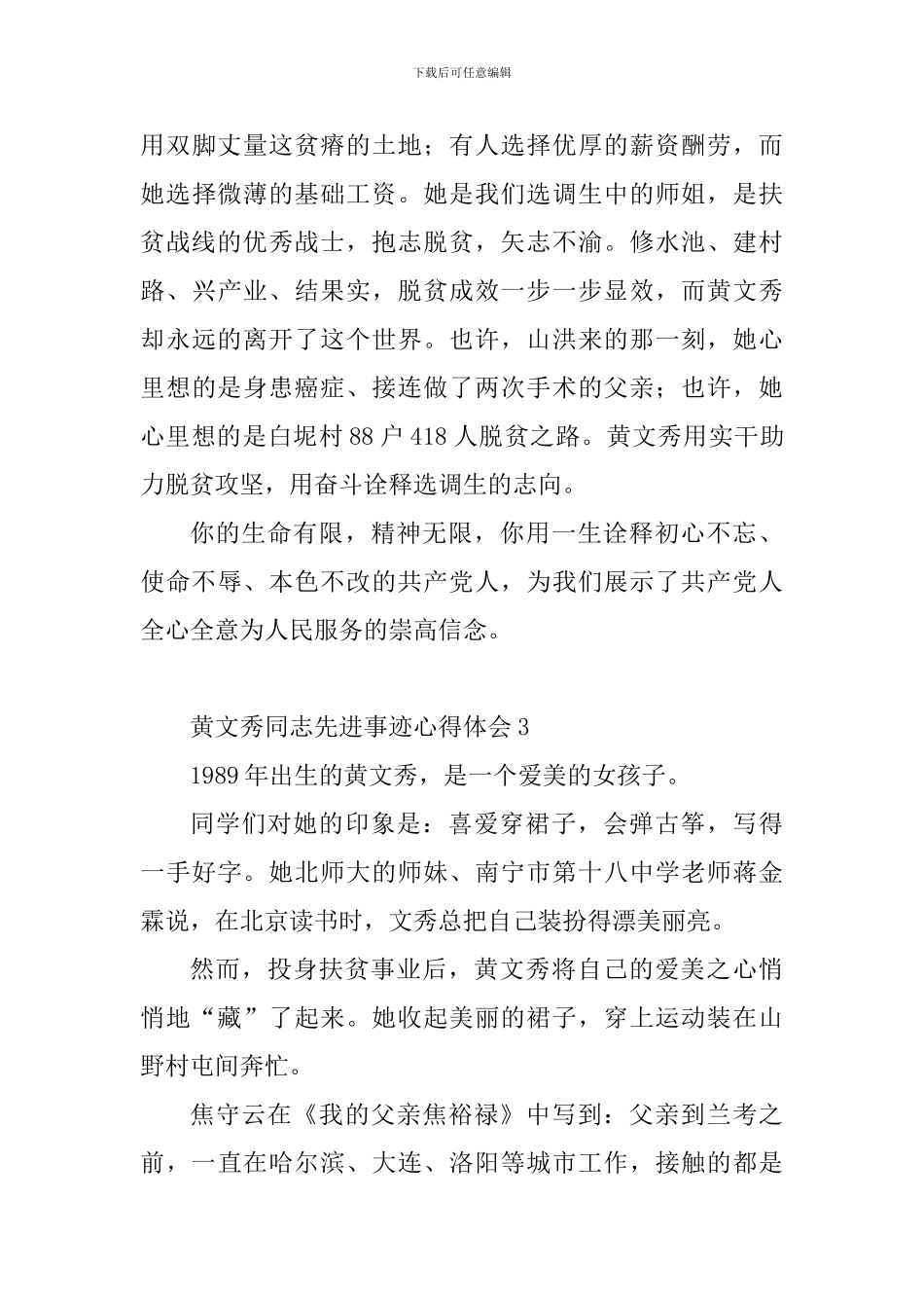 黄文秀同志先进事迹心得体会10篇_第3页