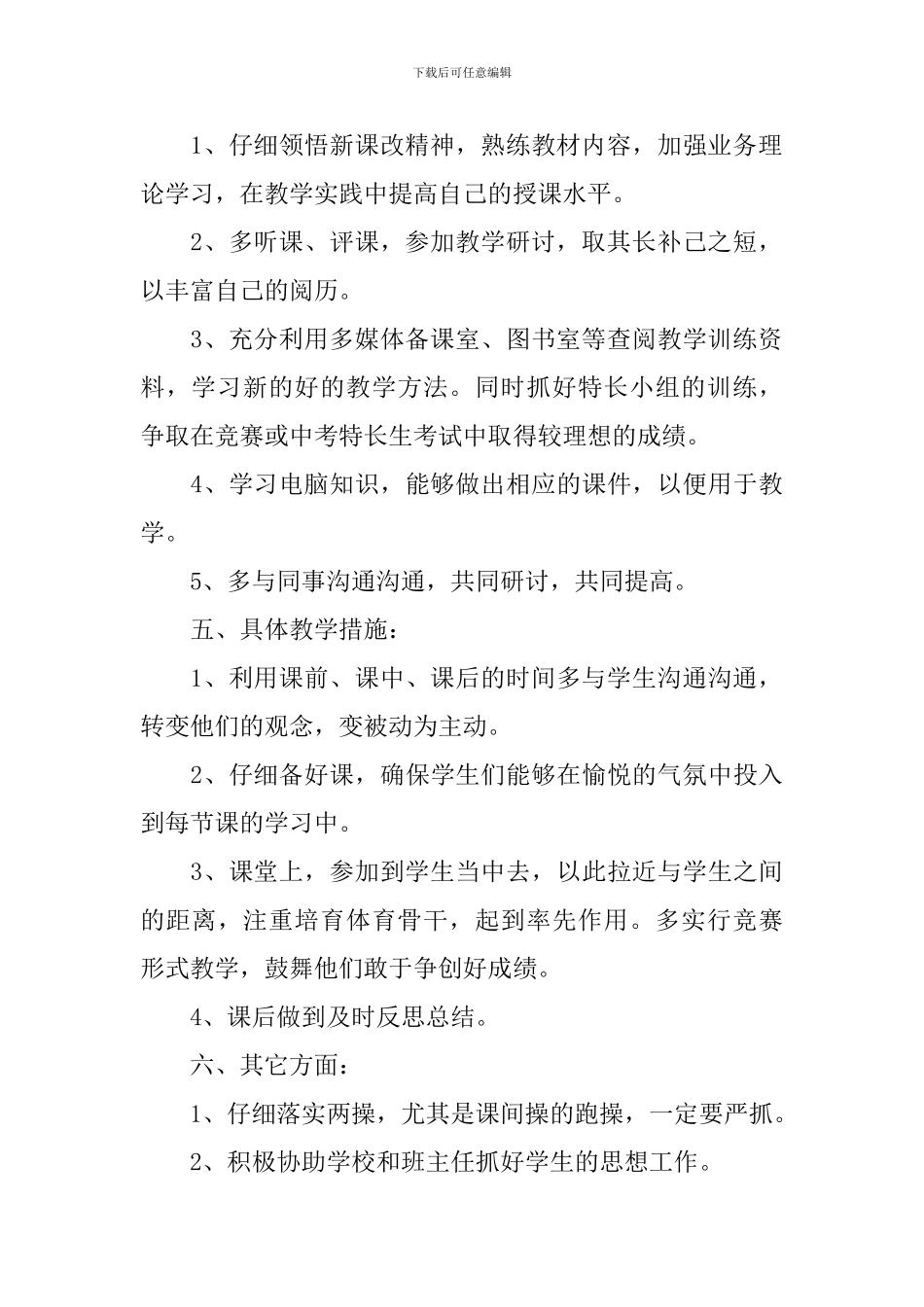 初中九年级上册体育教学工作计划_第2页