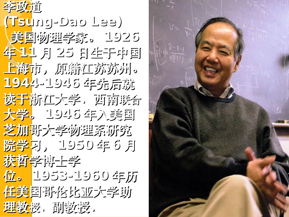 语文：2.7《访李政道博士》课件（粤教版必修5）_第2页