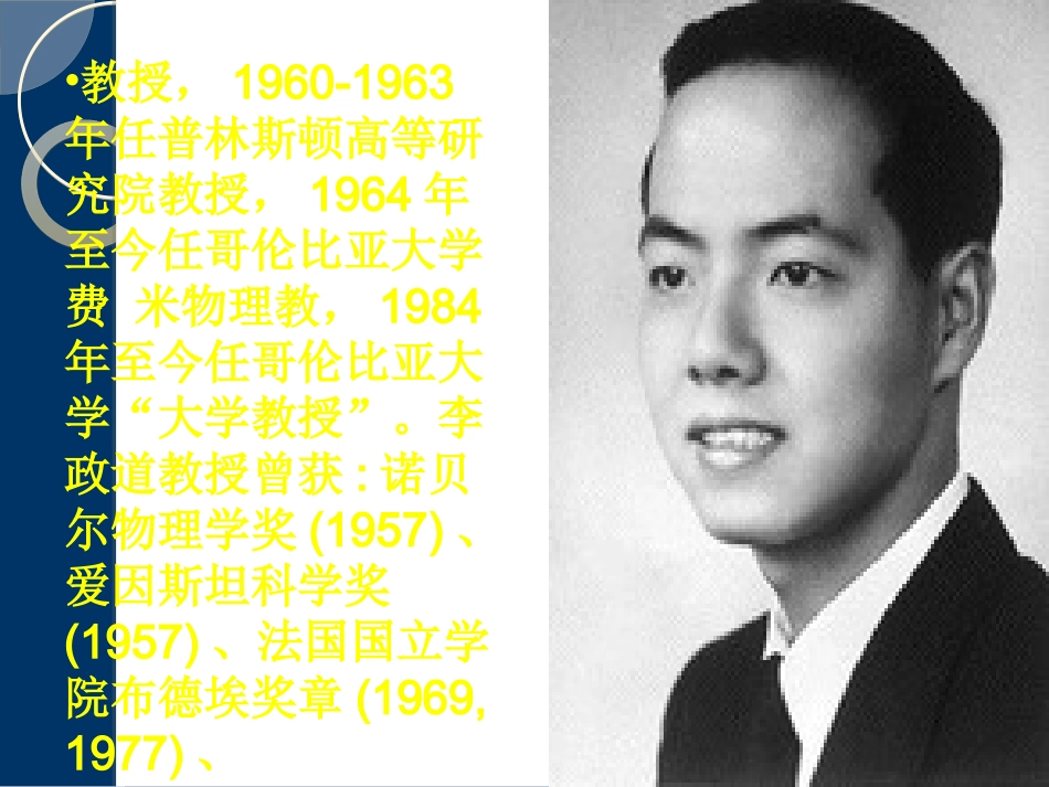 语文：2.7《访李政道博士》课件（粤教版必修5）_第3页