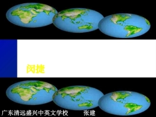 语文：2.7《访李政道博士》课件（粤教版必修5）