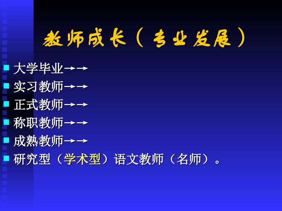 20110513教学有效性（倪文锦）_第2页