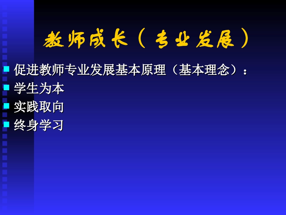 20110513教学有效性（倪文锦）_第3页