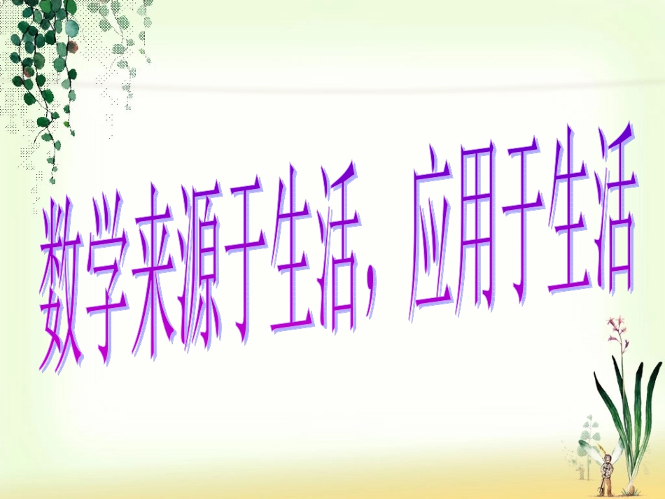 实际问题与二次函数利润（改）_第1页