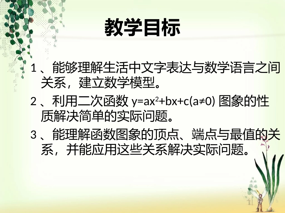 实际问题与二次函数利润（改）_第3页