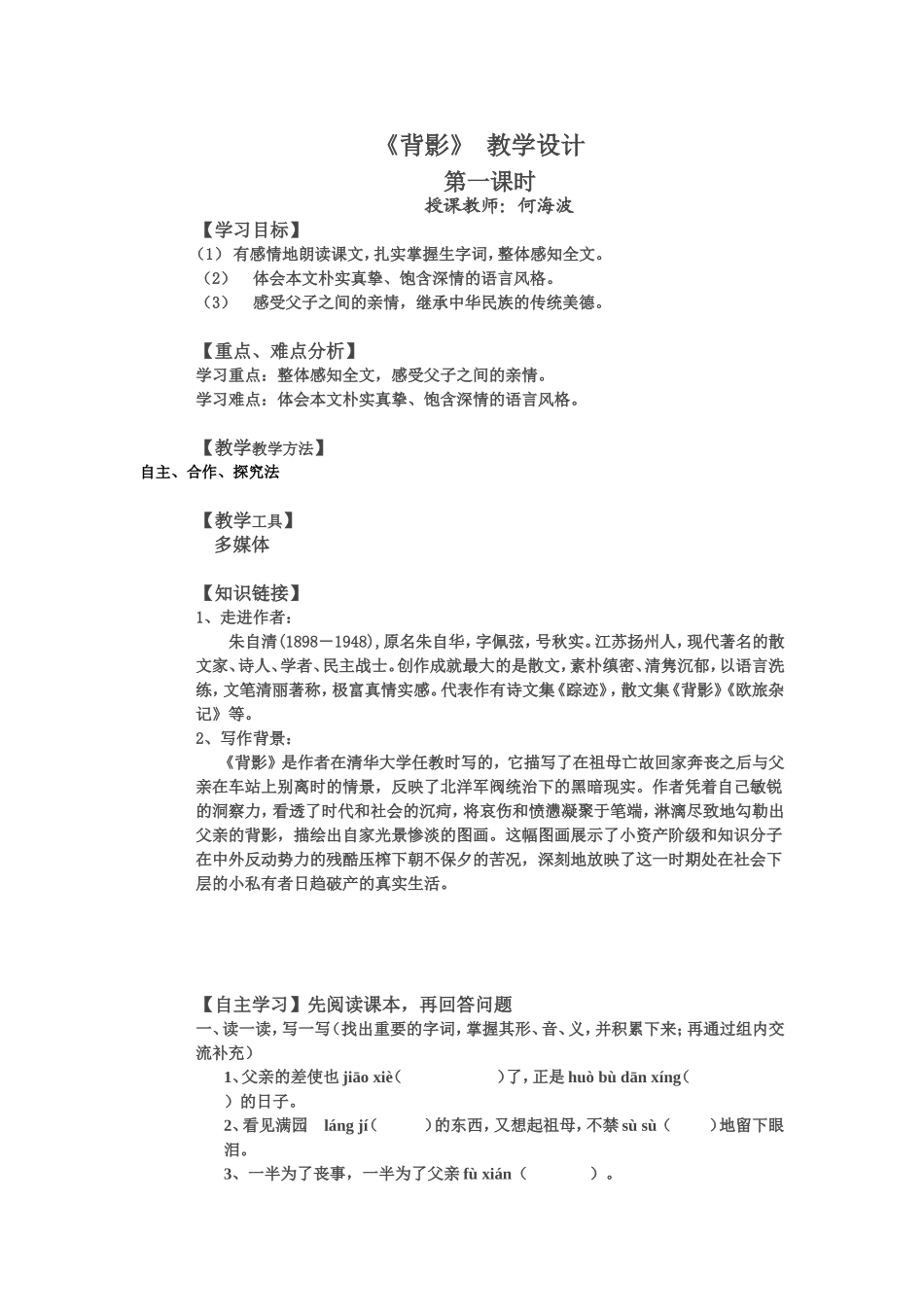 背影教学设计_第1页