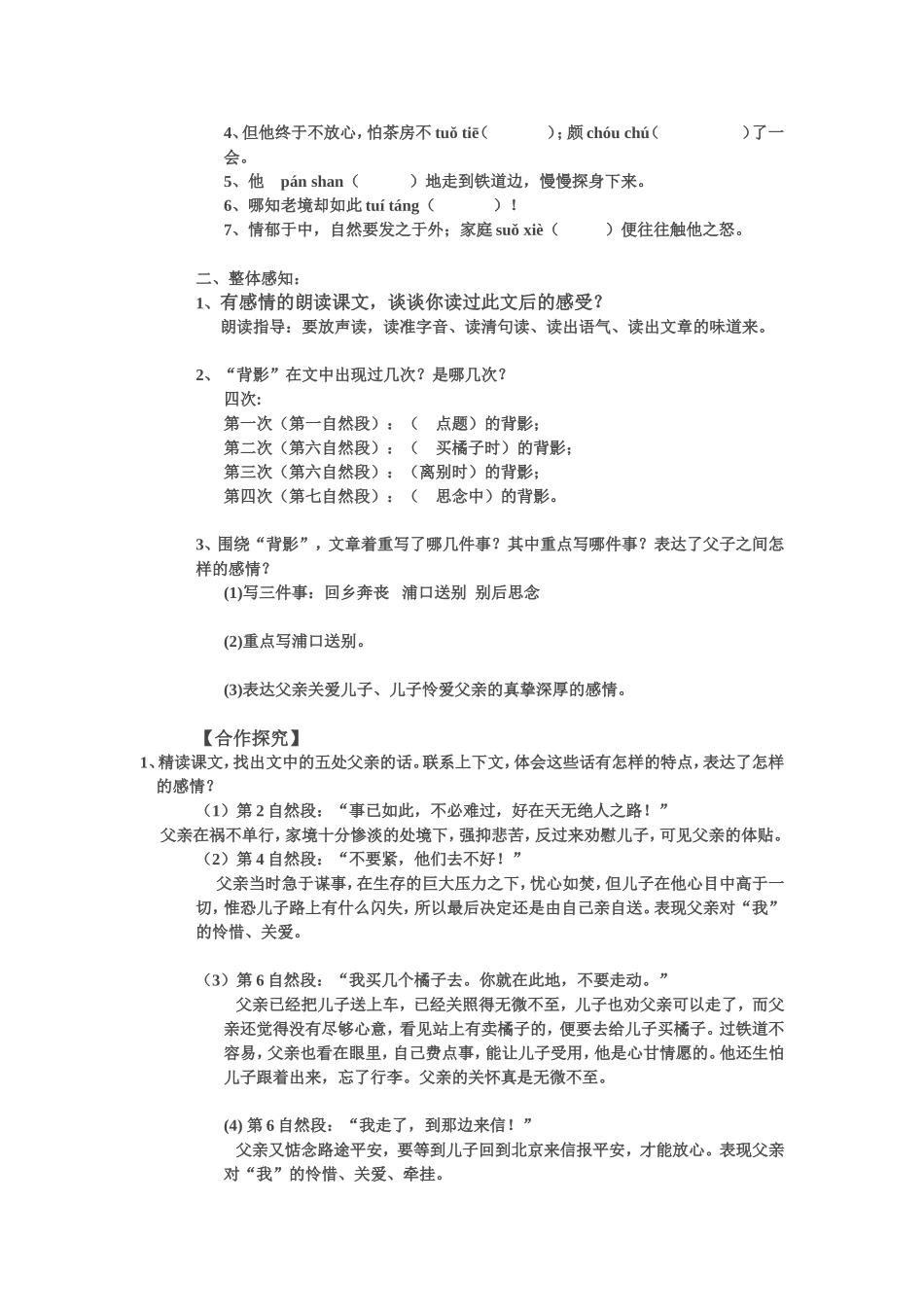 背影教学设计_第2页