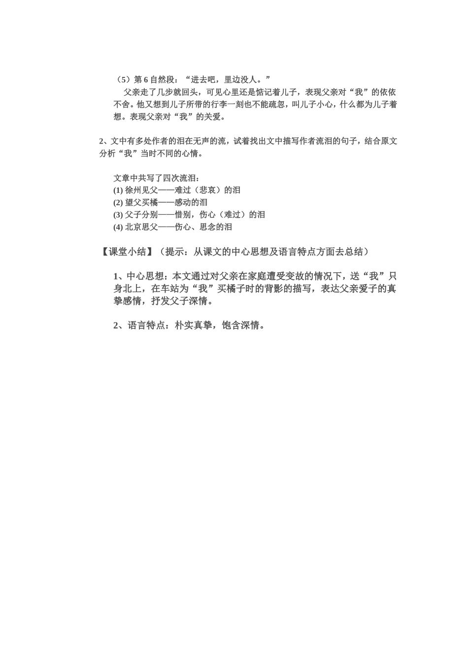 背影教学设计_第3页
