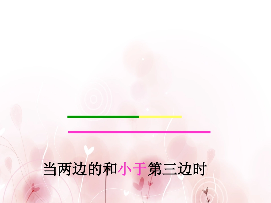 三角形三边的关系 (6)_第2页