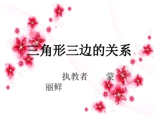 三角形三边的关系 (6)