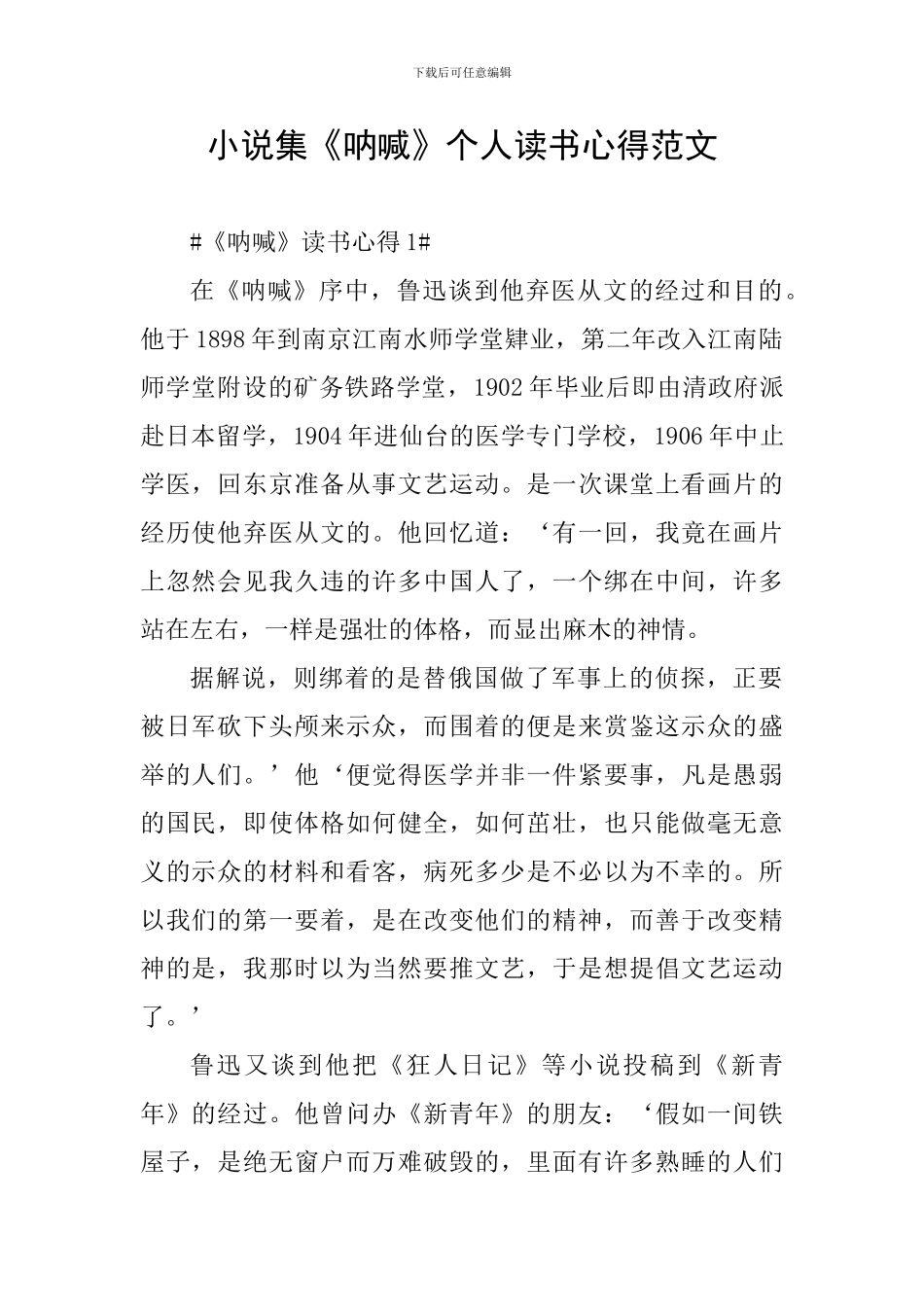 小说集《呐喊》个人读书心得范文_第1页