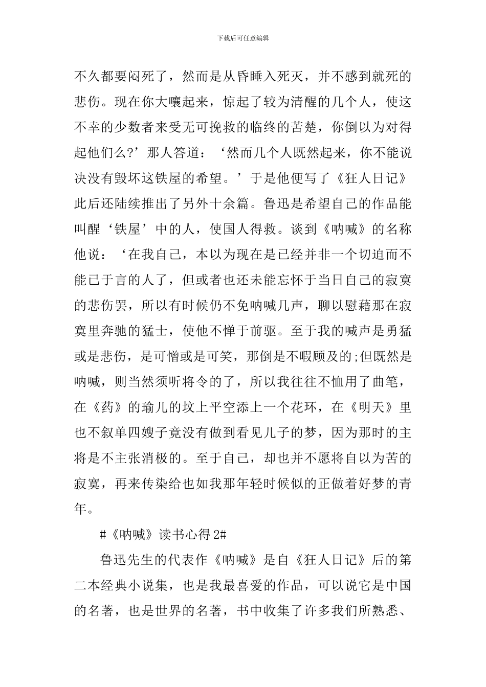 小说集《呐喊》个人读书心得范文_第2页