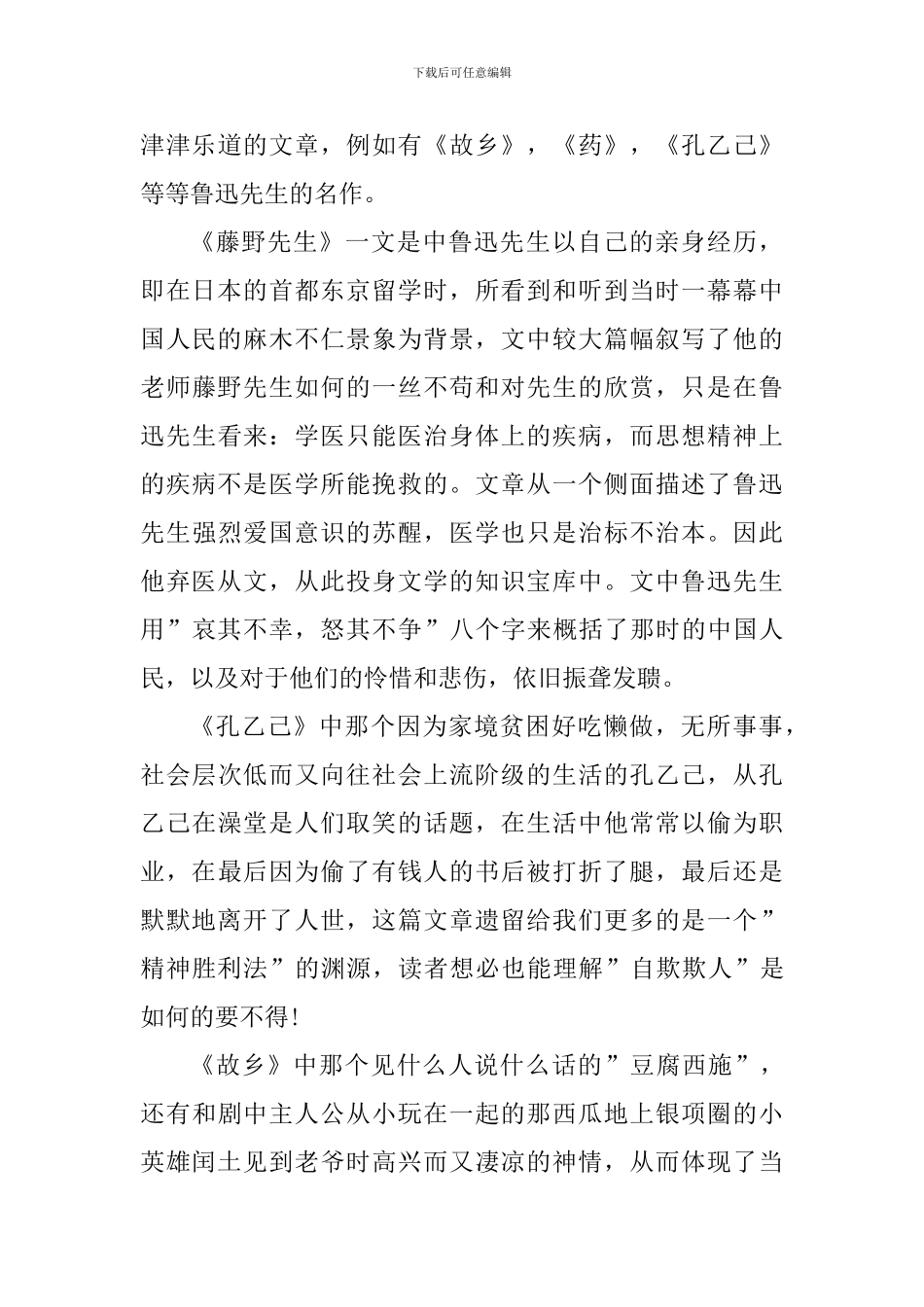 小说集《呐喊》个人读书心得范文_第3页