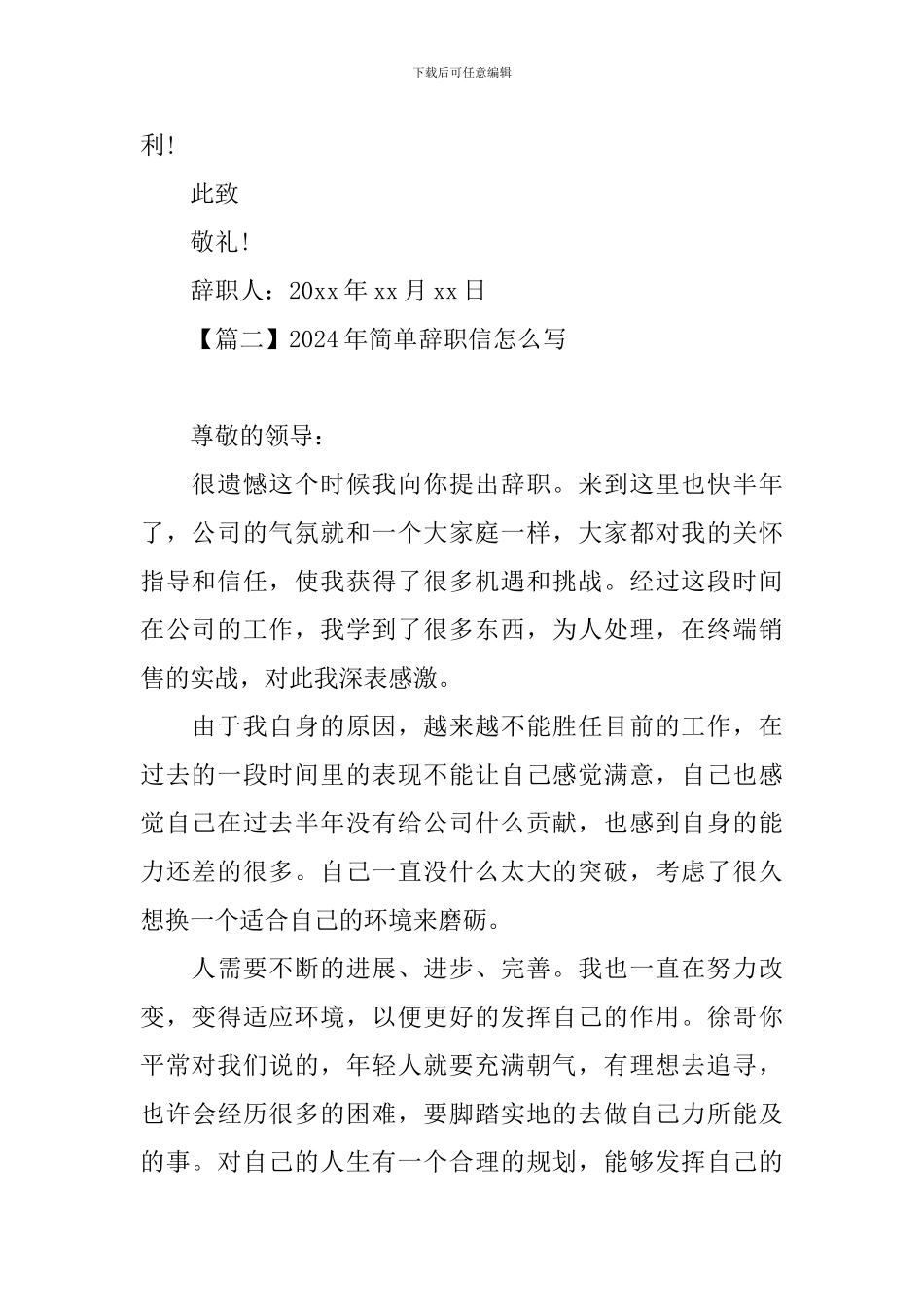 2024年简单辞职信怎么写_第2页